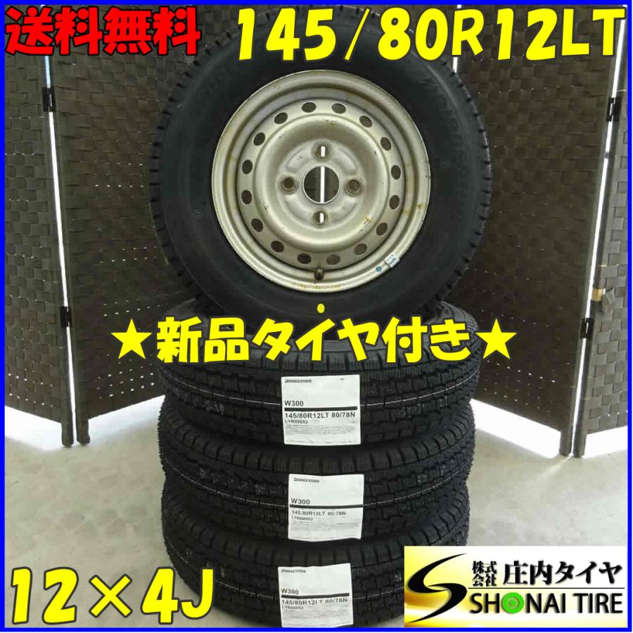 BRIDGESTONE（ブリヂストン） 冬 新品 2022年製 4本SET 会社宛送料無料 
