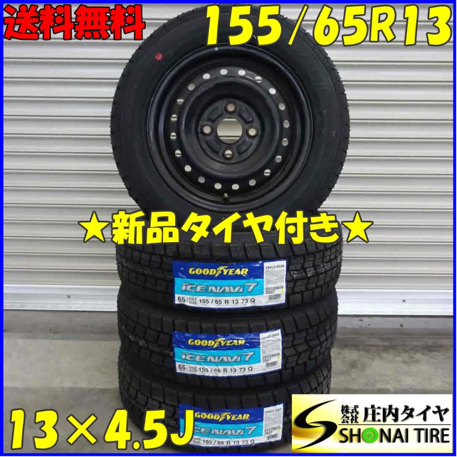 アイスナビ 冬4本新品 2022年製 会社宛 送料無料 155/65R13×4.5J 73Q