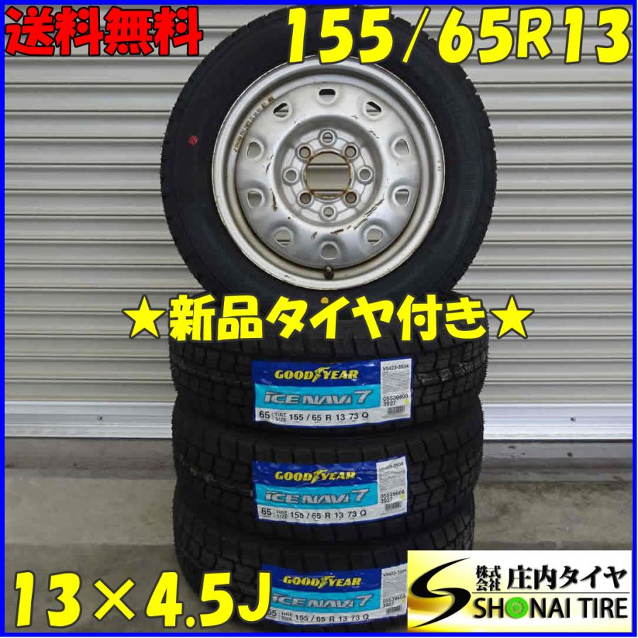 アイスナビ 冬4本新品 2022年製 会社宛 送料無料 155/65R13×4.5J 