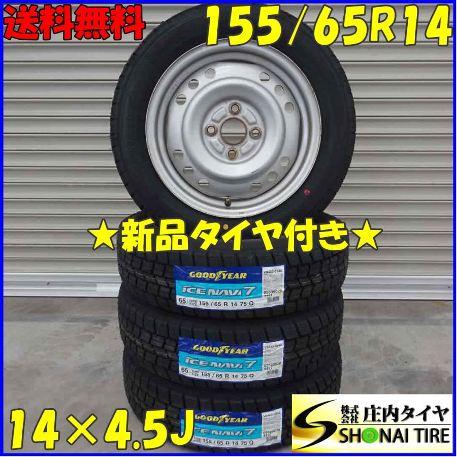 冬 新品 2022年製 4本SET 会社宛 送料無料 155/65R14×4.5J 75Q グッドイヤー アイスナビ 7 NO,B7878 :B7878:庄内タイヤ - 通販 - Yahoo!ショッピング 冬 新品 2022年製 4本SET 会社宛 送料無料 155/65R14×4.5J 75Q グッドイヤー アイスナビ 7 NO,B7878 :B7878:庄内タイヤ - 通販 - Yahoo!ショッピング