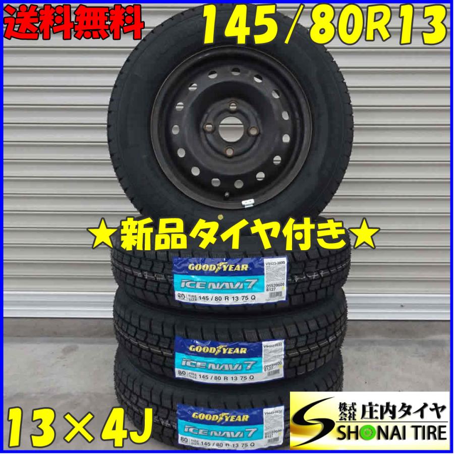 アイスナビ 冬 新品 2022年製 4本SET 会社宛 送料無料 145/80R13×4J