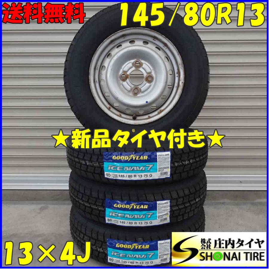 冬4本新品 2022年 会社宛 送料無料 145/80R13×4J 75Q グッドイヤー アイスナビ7 ダイハツ純正スチール タント ウェイク ココア  NO,B7907-2 :B7907-2:庄内タイヤ - 通販 - Yahoo!ショッピング