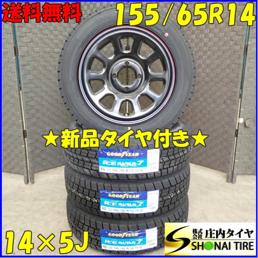 155/65R14 グッドイヤー ICENAVI7 2022年製 4本 冬用 10分山 新品型