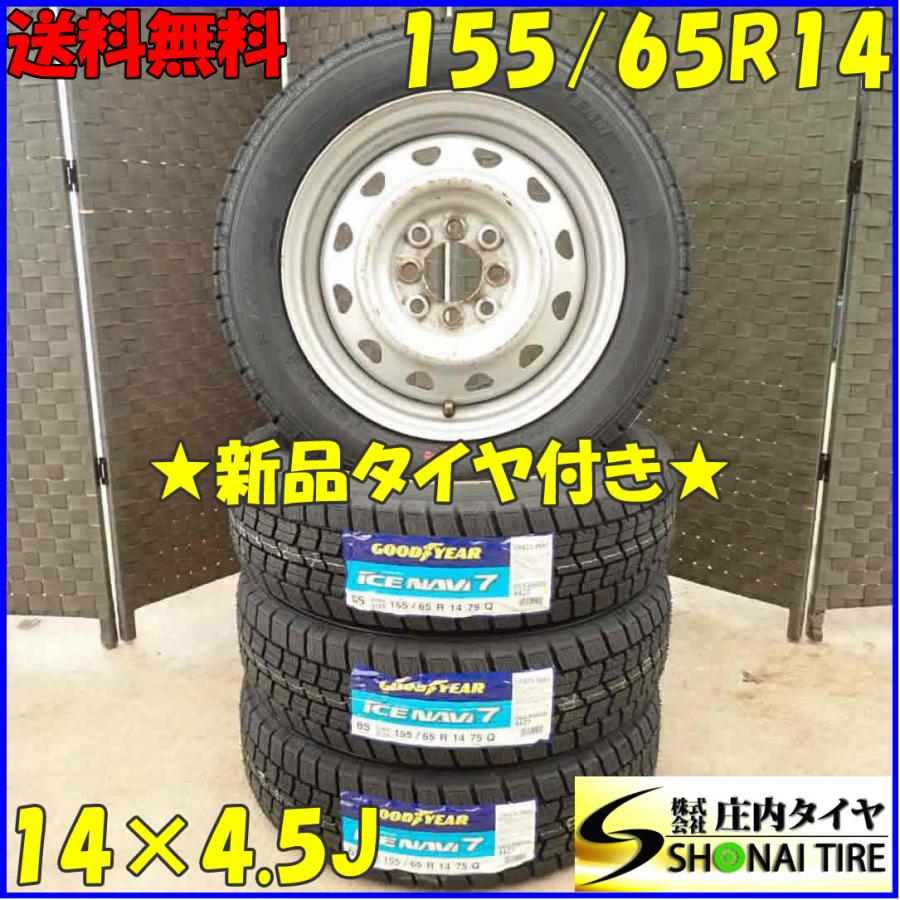 【スタッドレスタイヤ】2022年製 4本SET 専用ナット付 155/65R14 75Q アイスナビ7 N-BOX ラパン ワゴンR アイスナビ 冬 新品 2022年製 4本SET 会社宛 送料無料 155/65R14×4.5J