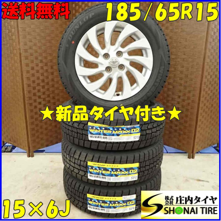 WINTER MAXX 02 冬 新品 2021年製 4本SET 会社宛 送料無料 185/65R15 