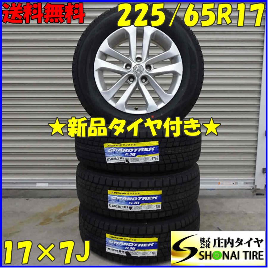 冬 新品 2021年製 4本SET 会社宛 送料無料 225/65R17×7J 102R 
