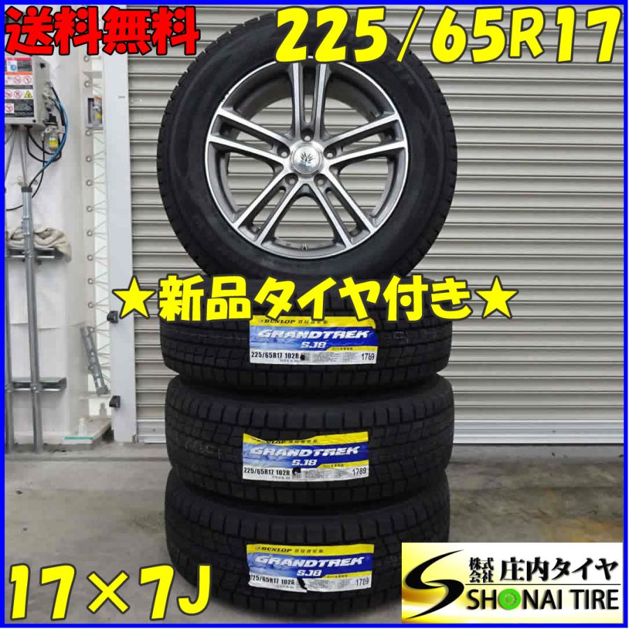WINTER MAXX 冬 新品 2021年製 4本SET 会社宛 送料無料 225/65R17×7J