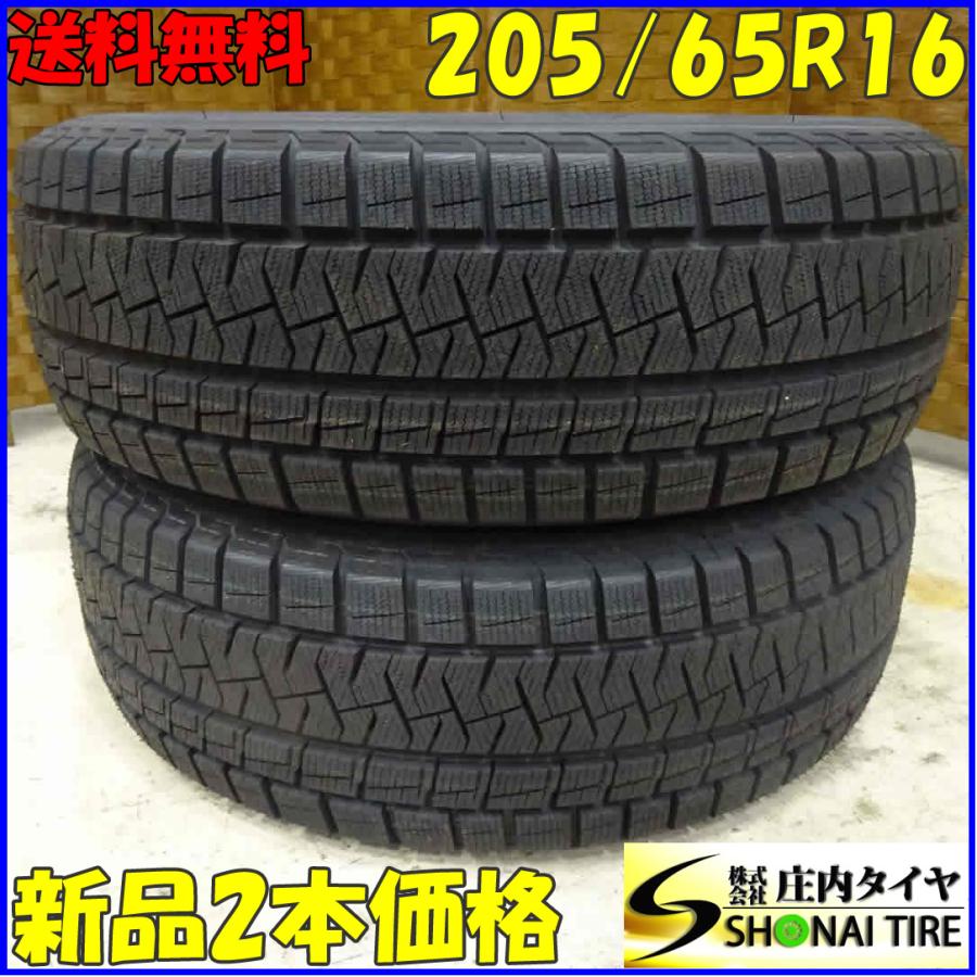冬新品 2本価格 会社宛 送料無料 205/65R16 95Q ピレリ アイス 
