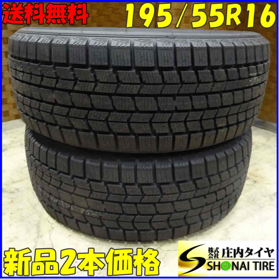 冬新品2020年製 2本SET 会社宛 送料無料 195/55R16 87Q ダンロップ DSX 
