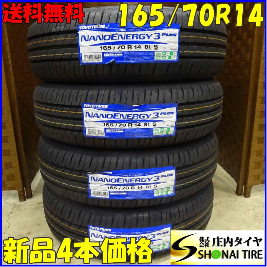 NANOENERGY 夏新品2021年製 4本SET 会社宛 送料無料 165/70R14 81S 