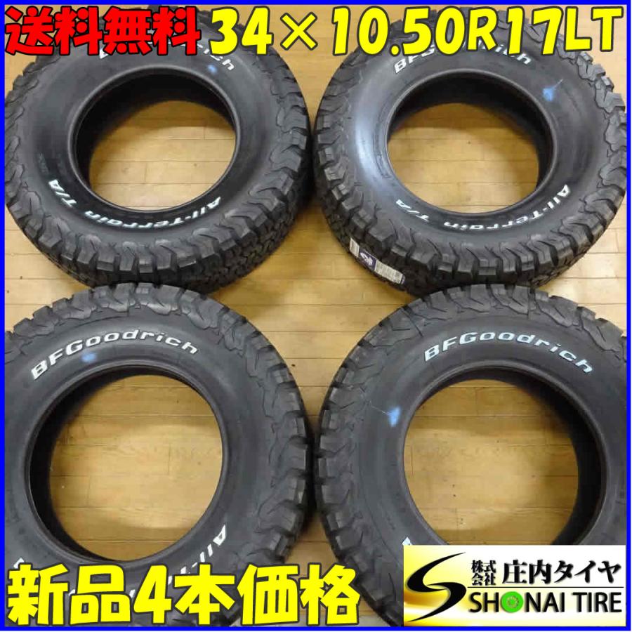 オールテレーン 会社宛 送料無料 34×10.50R17LT 120R サマータイヤ 4本 