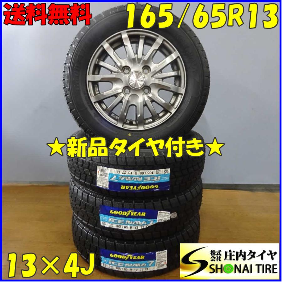アイスナビ 冬 新品 2019年製 4本SET 会社宛 送料無料 165/65R13×4J