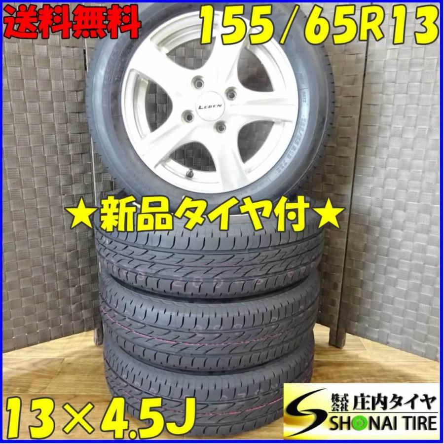 軽自動車用 新品サマータイヤ 155 65r13 ブリヂストン製 ネクストリー 年製 4本価格 社外品 アルミホイール付き 庄内タイヤ 通販 Paypayモール