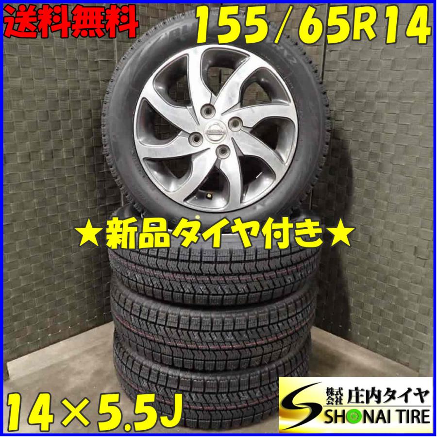 冬 新品 2022年製 4本SET 会社宛 送料無料 155/65R14×5.5J 75Q 