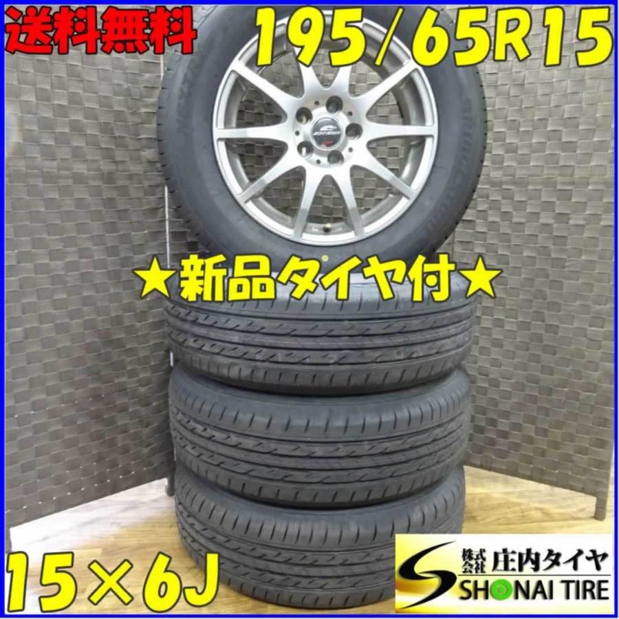 NEXTRY 会社宛て配送で送料無料 195/65R15 新品サマータイヤ 