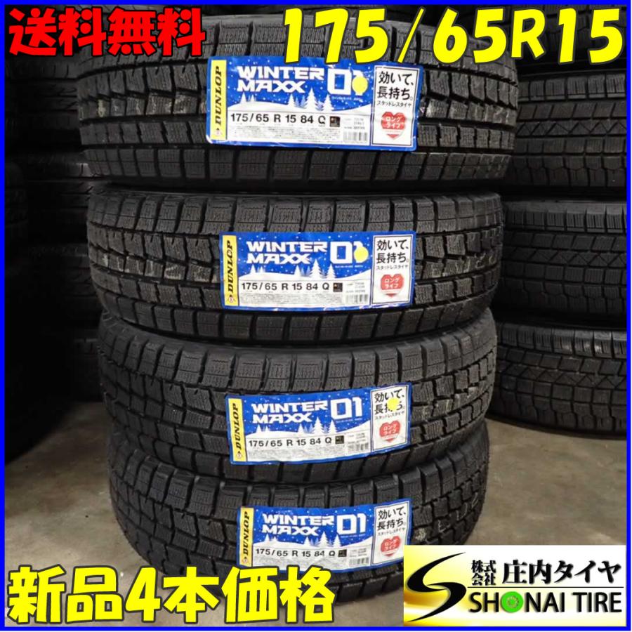 WINTER MAXX 冬新品 4本SET 会社宛 送料無料 175/65R15 84Q WINTER MAXX 冬新品 4本SET 会社宛 送料無料 175/65R15 84Q