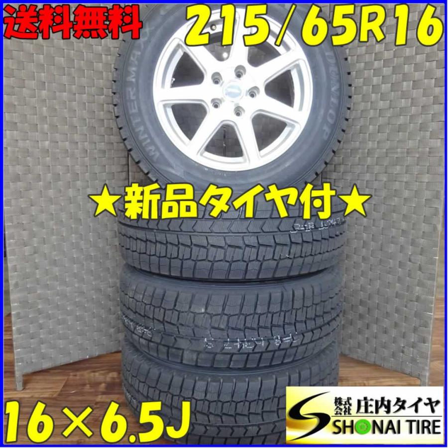 WINTER MAXX 会社宛て配送で送料無料 新品スタッドレスタイヤ 215