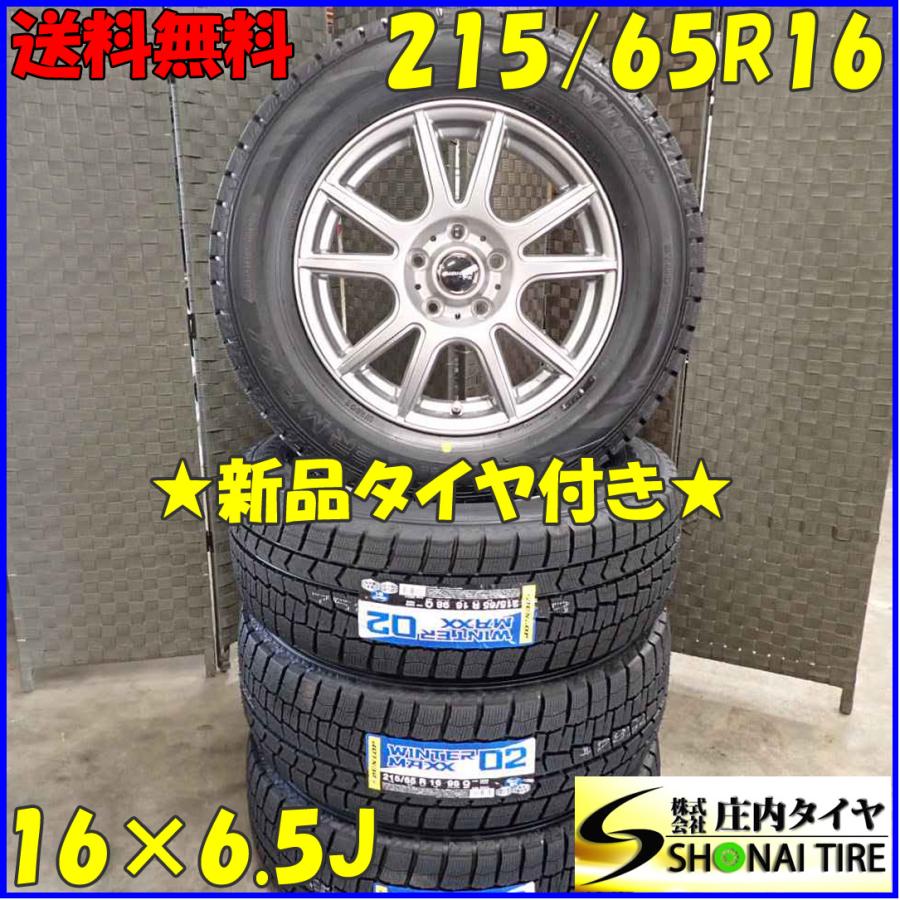 WINTER MAXX 02 冬 新品 2023年製 4本SET 会社宛 送料無料 215/65R16 