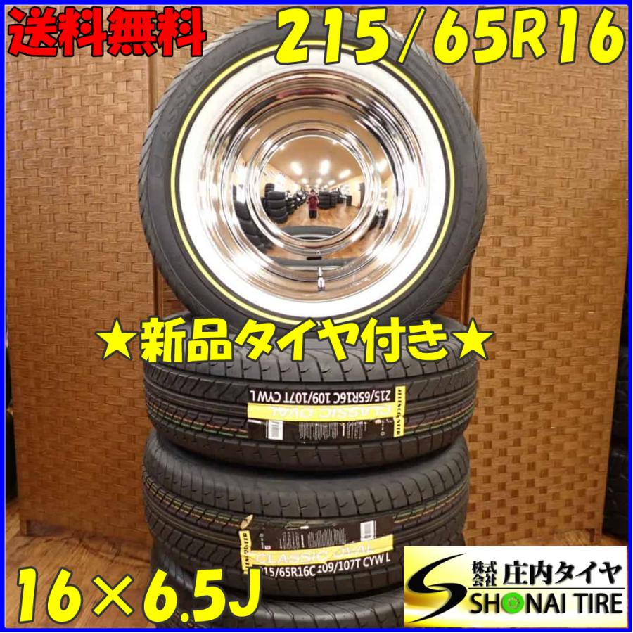 ワケあり 夏タイヤ 215/65R16 4本セット 【公式通販】