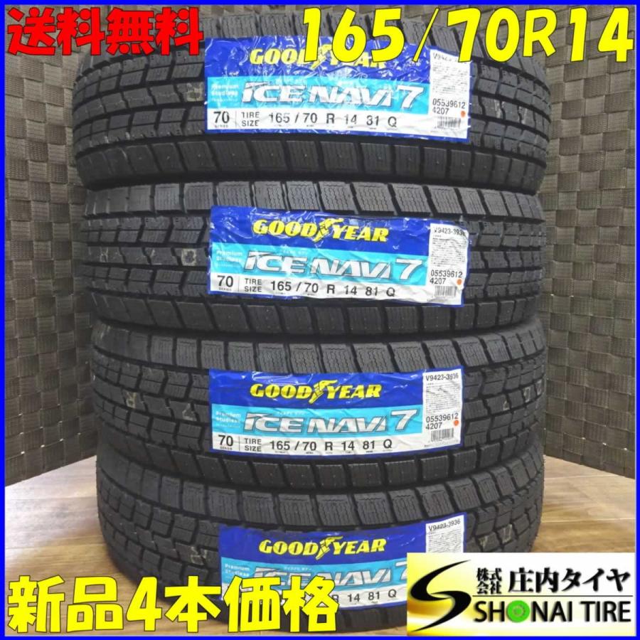 アイスナビ 7 会社宛て配送で送料無料 コンパクトカー用 新品 