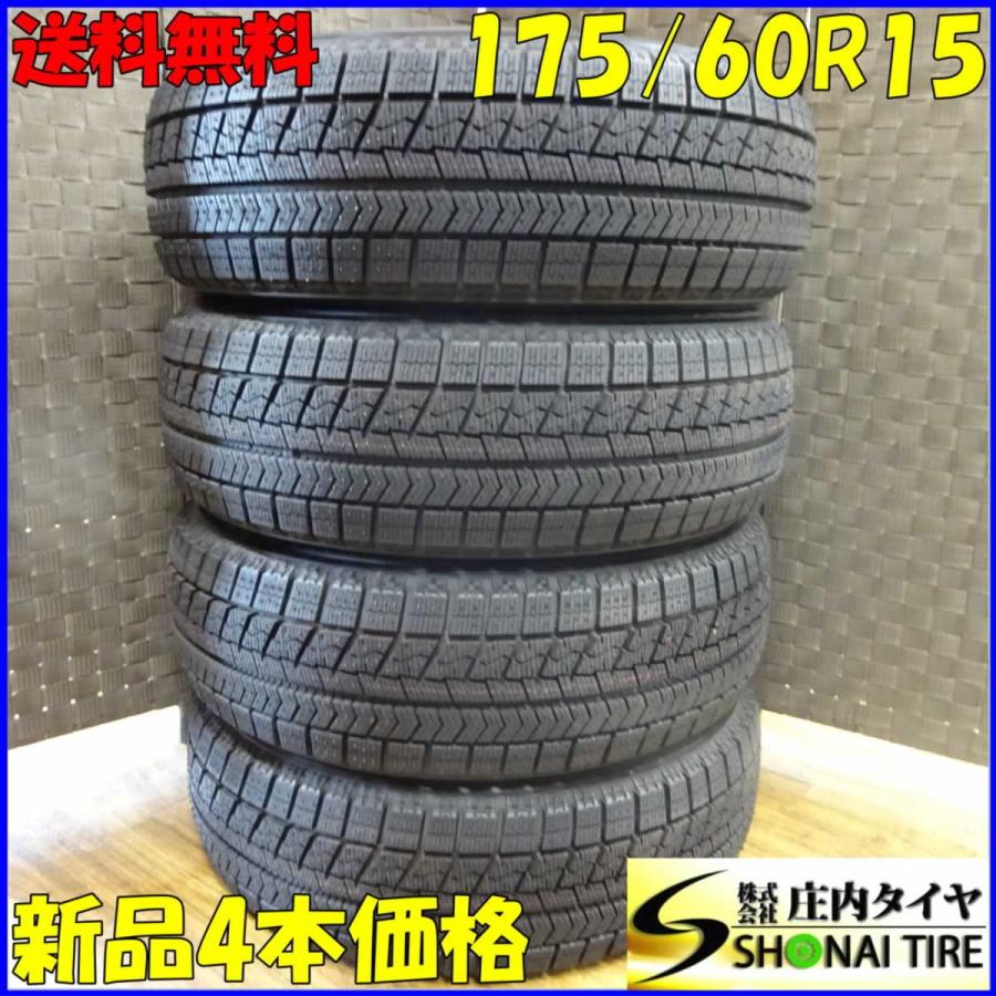 会社宛て配送で送料無料 175 60r15 ブリヂストン製 ブリザック Vrx 未使用品スタッドレスタイヤ 4本価格 庄内タイヤ 通販 Paypayモール