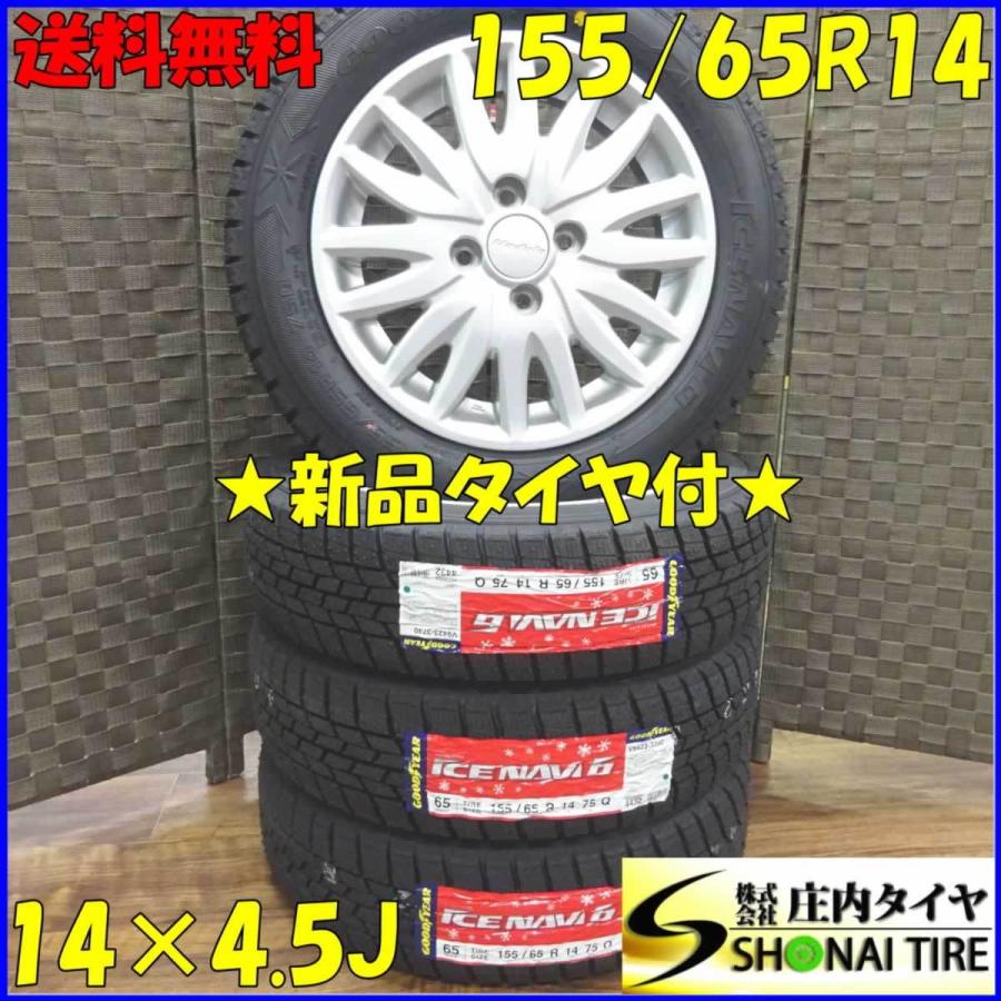 軽自動車用 155/65R14 グッドイヤー アイスナビ6 スタッドレスタイヤ  