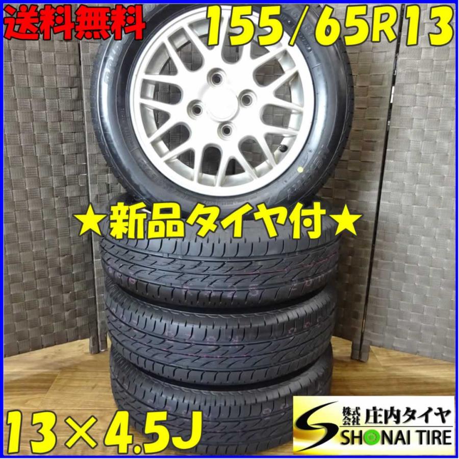 軽自動車用 新品サマータイヤ 155/65R13 ブリヂストン製 ネクストリー 
