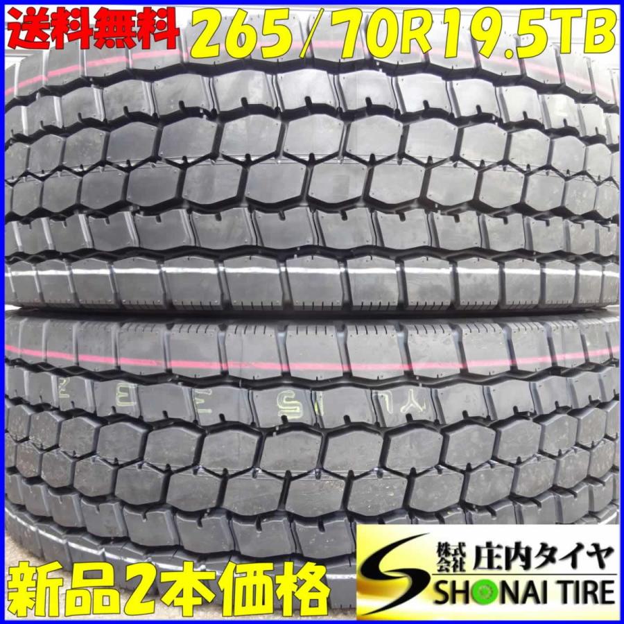 BRIDGESTONE（ブリヂストン） 新品ミックスタイヤ 265/70R19.5 140/138