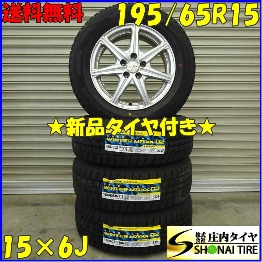 WINTER MAXX 02 冬 新品 2021年製 4本SET 会社宛 送料無料 195/65R15 
