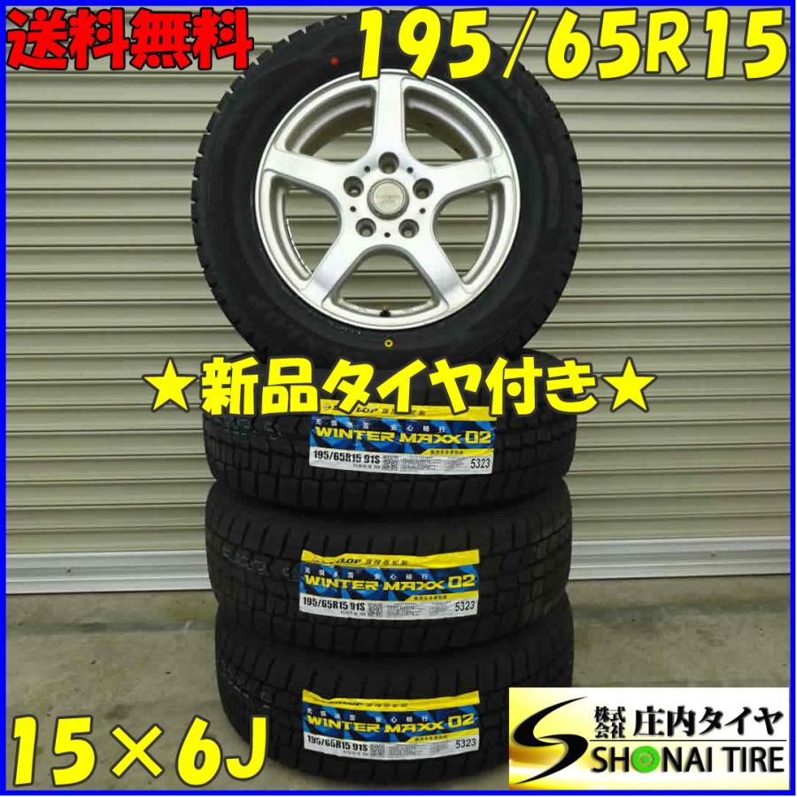 WINTER MAXX 02 冬 新品 2021年製 4本SET 会社宛 送料無料 195/65R15