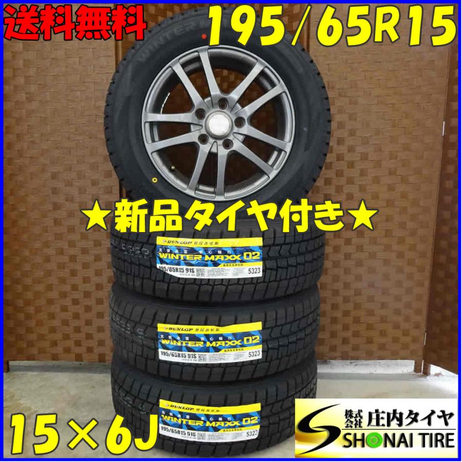 WINTER MAXX 02 冬 新品 2021年製 4本SET 会社宛 送料無料 195/65R15 