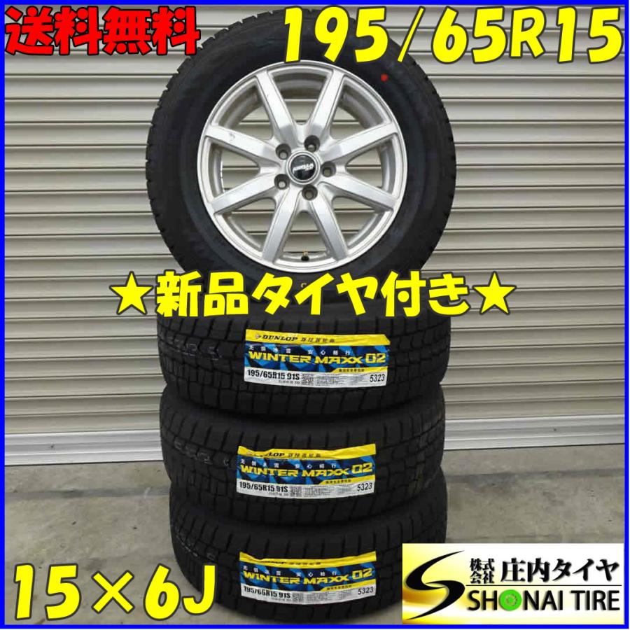 ダンロップ ウィンターマックス 195/65R15 2021年製 ホイールセット