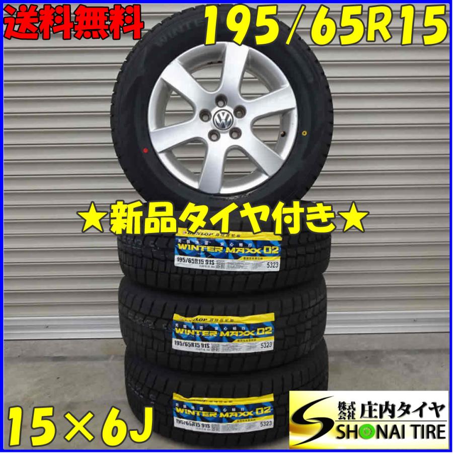 WINTER MAXX 02 冬新品 2021年製 4本SET 会社宛送料無料 195/65R15×6J