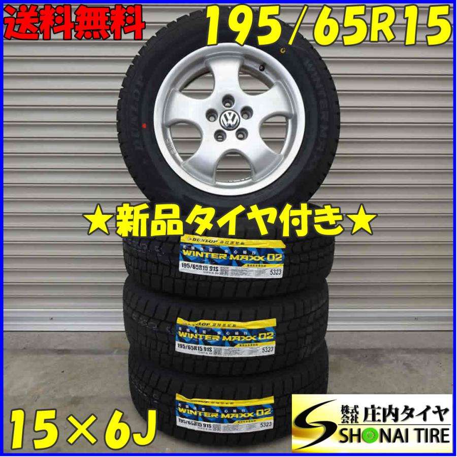 WINTER MAXX 02 冬 新品 2021年製 4本SET 会社宛 送料無料 195/65R15 
