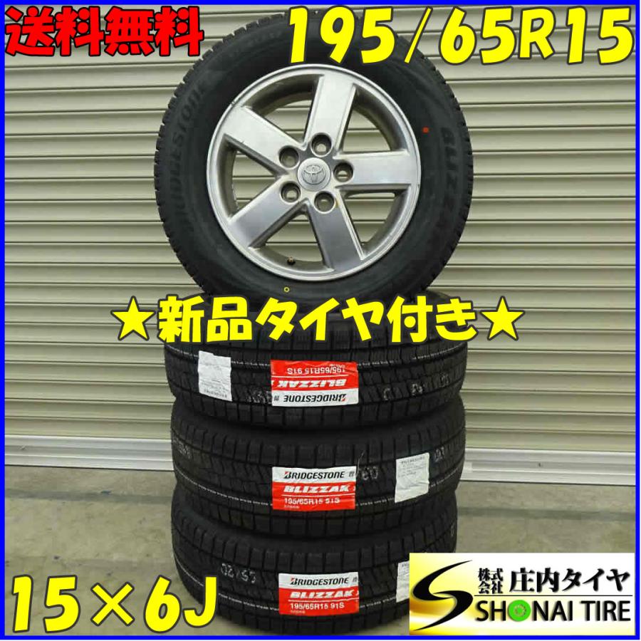 ブリザック VRX2 冬 新品 2021年製 4本SET 会社宛 送料無料 195/65R15 