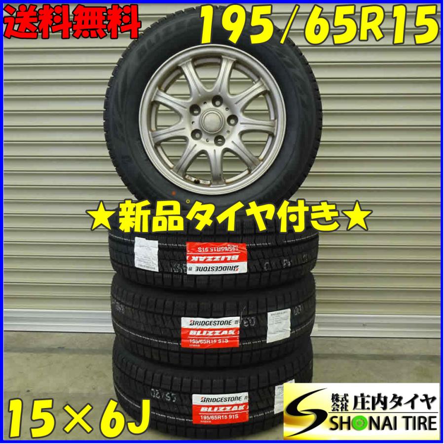 ブリザック VRX2 冬 新品 2021年製 4本SET 会社宛 送料無料 195/65R15 