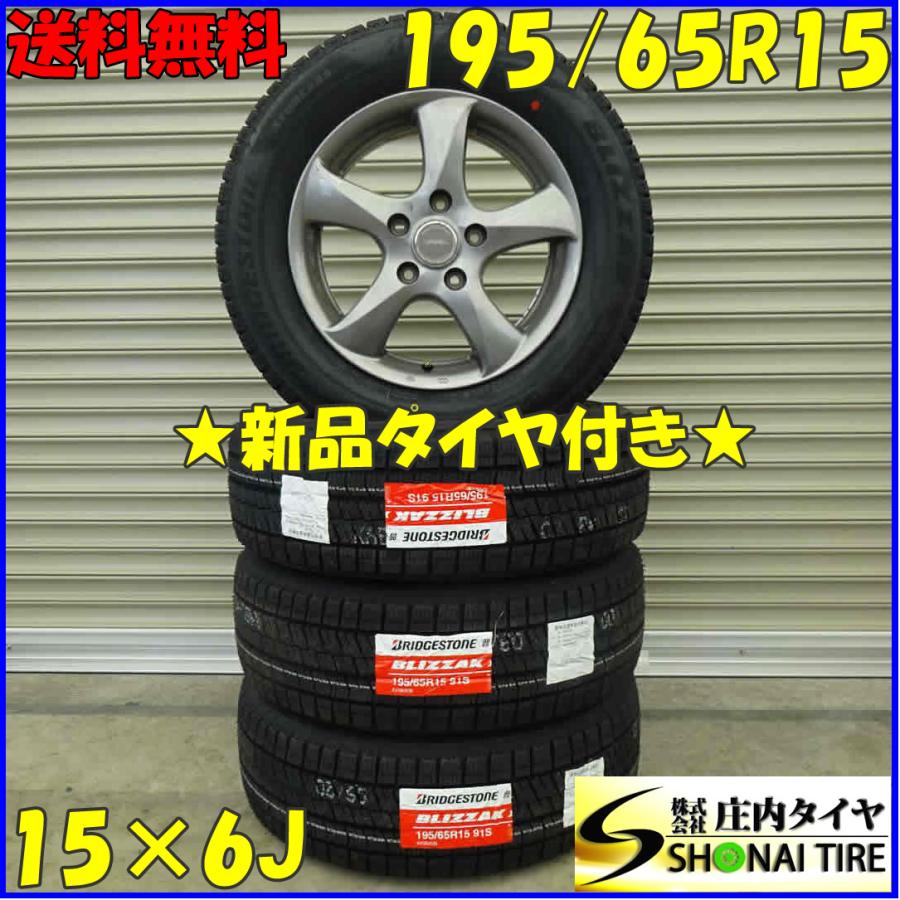 送料込☆新品4本セット☆ブリヂストンVRX2☆195/65R15☆ノア等☆HO ブリザック VRX2 ノア VOXY アイシス ステップワゴン エスクァイア