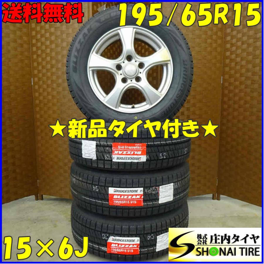 ブリザック VRX2 冬 新品 2021年製 4本SET 会社宛 送料無料 195/65R15