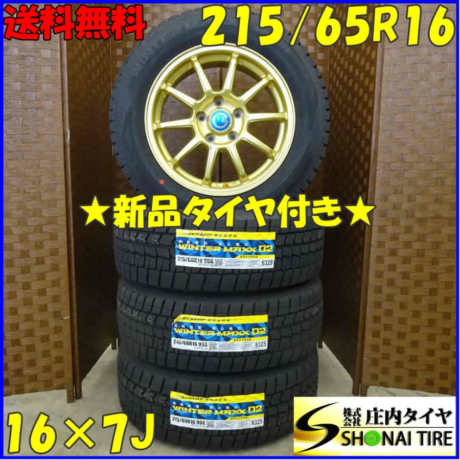 WINTER MAXX 02 冬 新品 2021年製 4本SET 会社宛 送料無料 215/60R16
