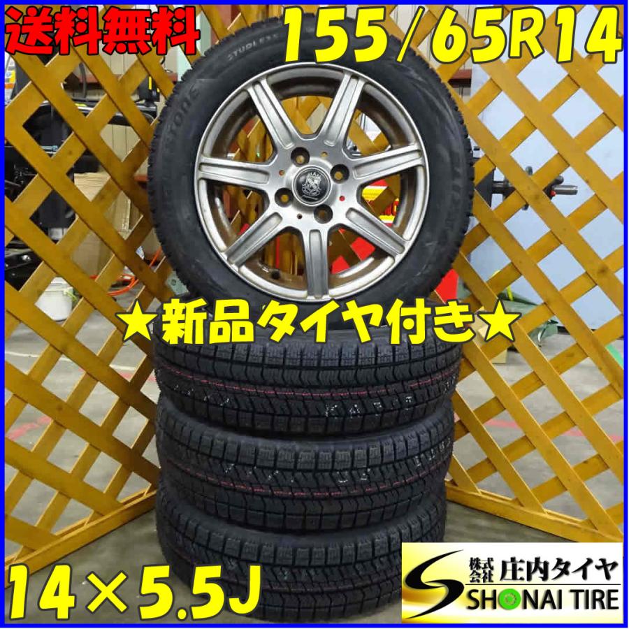 ブリザック VRX2 冬 新品 2022年製 4本SET 会社宛 送料無料 155/65R14