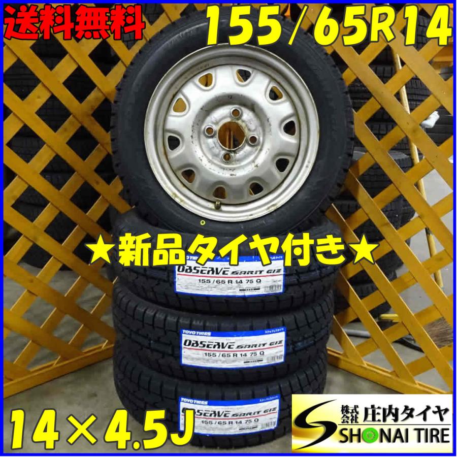 OBSERVE 冬 新品 2022年製 4本SET 会社宛 送料無料 155/65R14×4.5J 75Q 