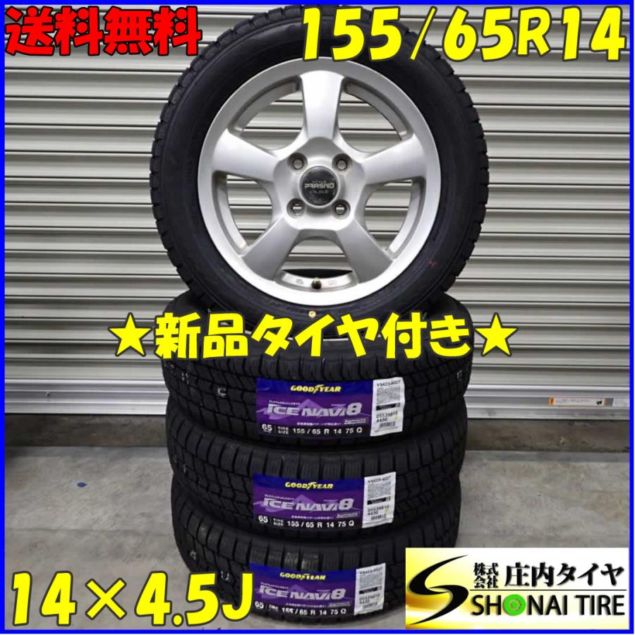 冬 新品 2022年製 4本SET 会社宛 送料無料 155/65R14×4J 75Q グッドイヤー アイスナビ 8 NO,D1174 ...