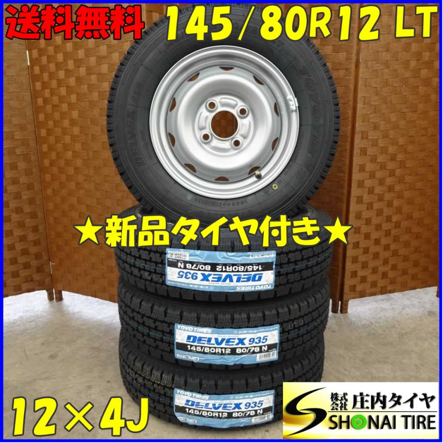 冬4本新品 2022年製 会社宛送料無料 145/80R12×4J 80/78 LT トーヨー