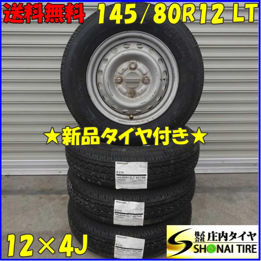 夏 新品 2021年 4本SET 会社宛 送料無料 145/80R12×4J 80/78 LT 