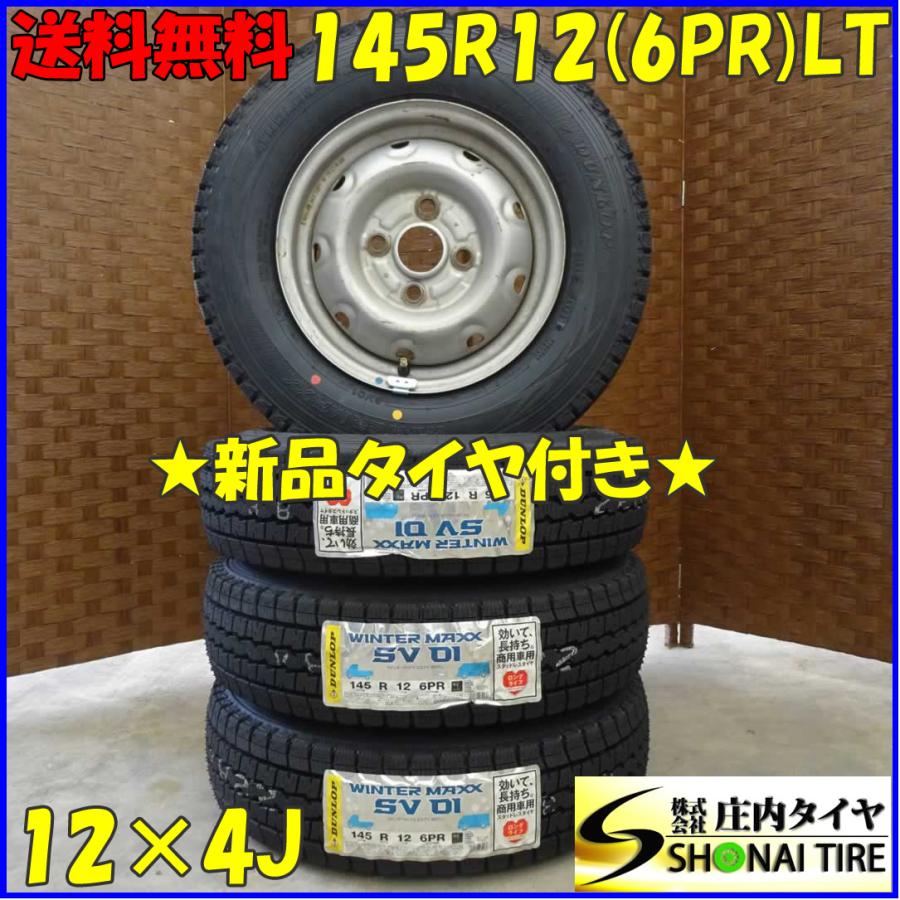 WINTER MAXX 冬 新品 2022年製 4本SET 会社宛 送料無料 145R12×4J 6PR
