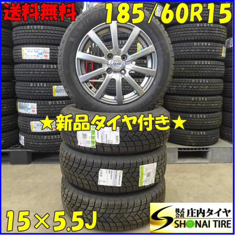 X-ICE 冬 新品 2021年製 4本SET 会社宛 送料無料 185/60R15×5.5J 88H 
