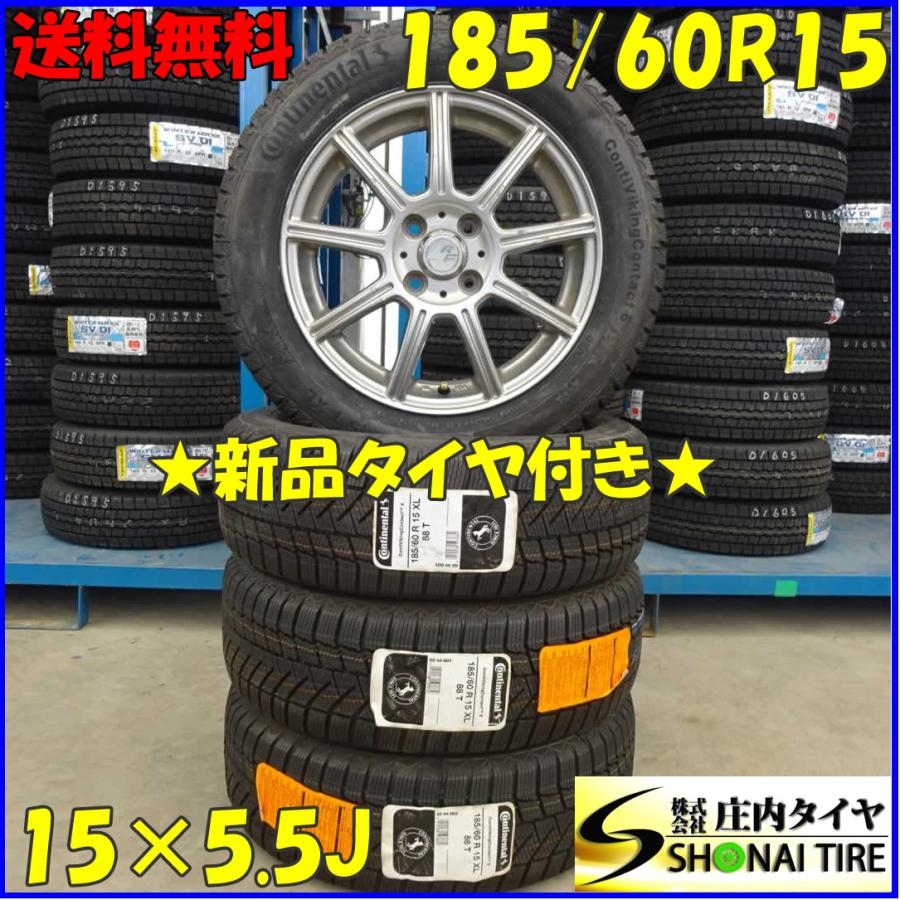 冬 新品 2017年製 4本SET 会社宛 送料無料 185/60R15×5.5J 88T 