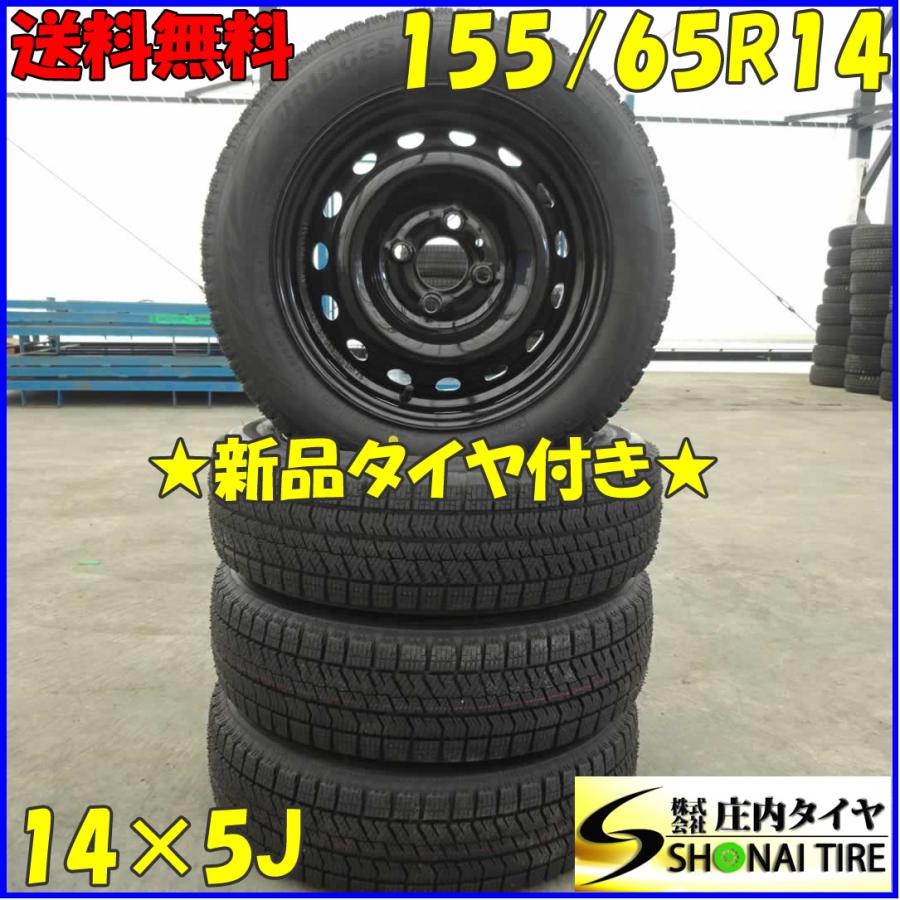 ブリザック VRX2 冬 新品 2022年製 4本SET 会社宛 送料無料 155/65R14
