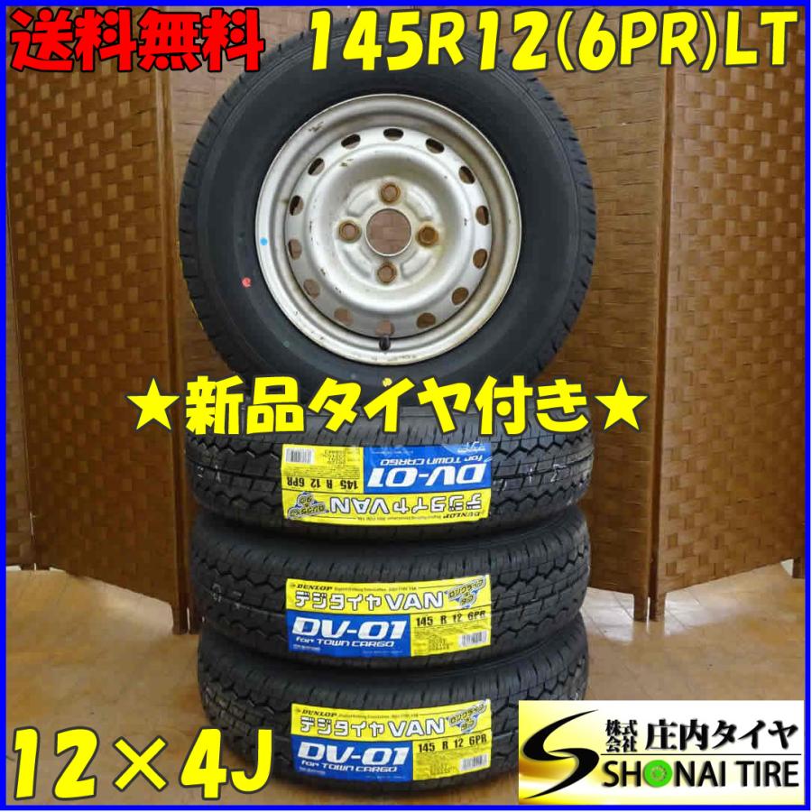 エコピア 夏 新品 2022年製 4本SET 会社宛 送料無料 145R12×4J 6PR LT