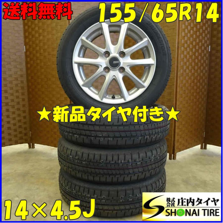 夏 新品 2023年製 4本SET 会社宛 送料無料 155/65R14×4.5J 75H 